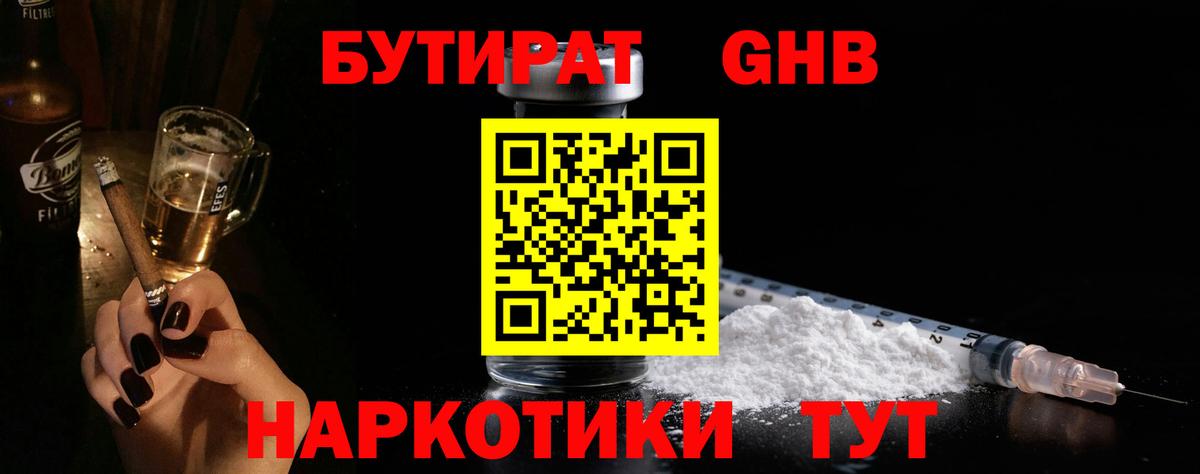 БУТИРАТ буратино Барабинск