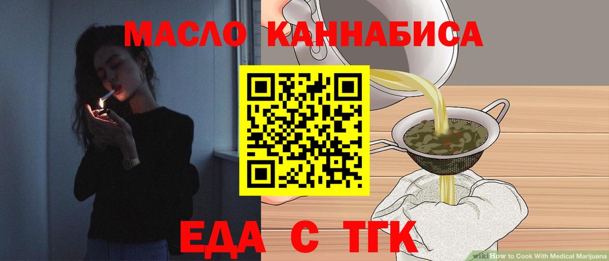 Барабинск  Печенье с ТГК конопля  Вход с VPN 