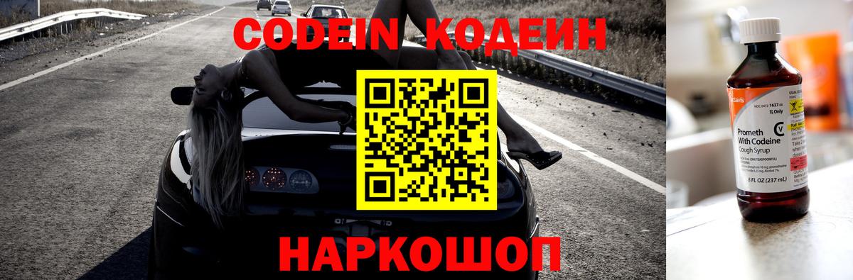 Кодеин напиток Lean (лин)  Codein Purple Drank  Барабинск  где можно купить   Вход с VPN 