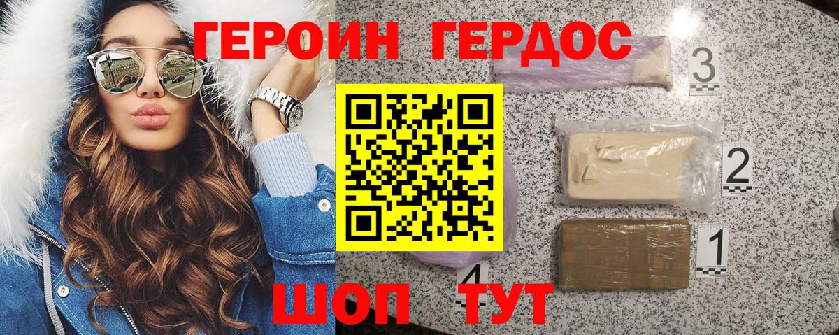 Героин Heroin  Вход с VPN  Барабинск 