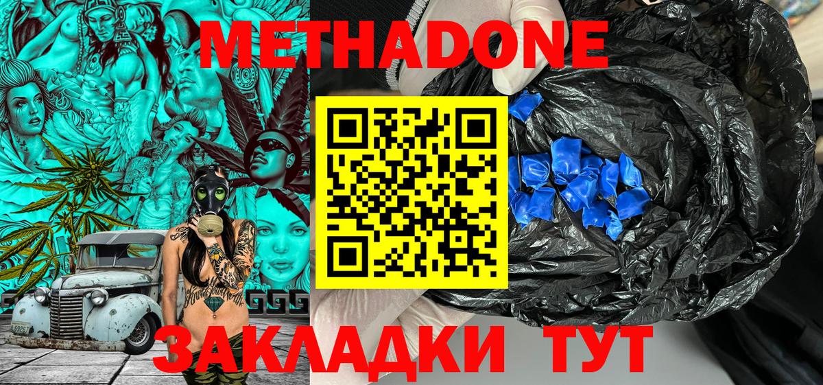 МЕТАДОН methadone  Вход с VPN  Барабинск 